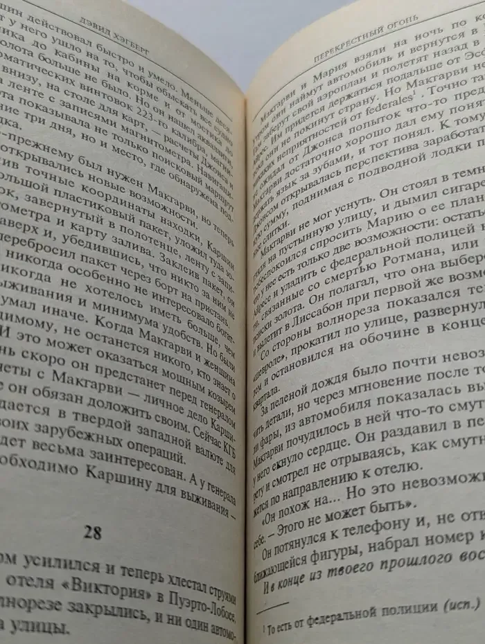Перекрестный огонь