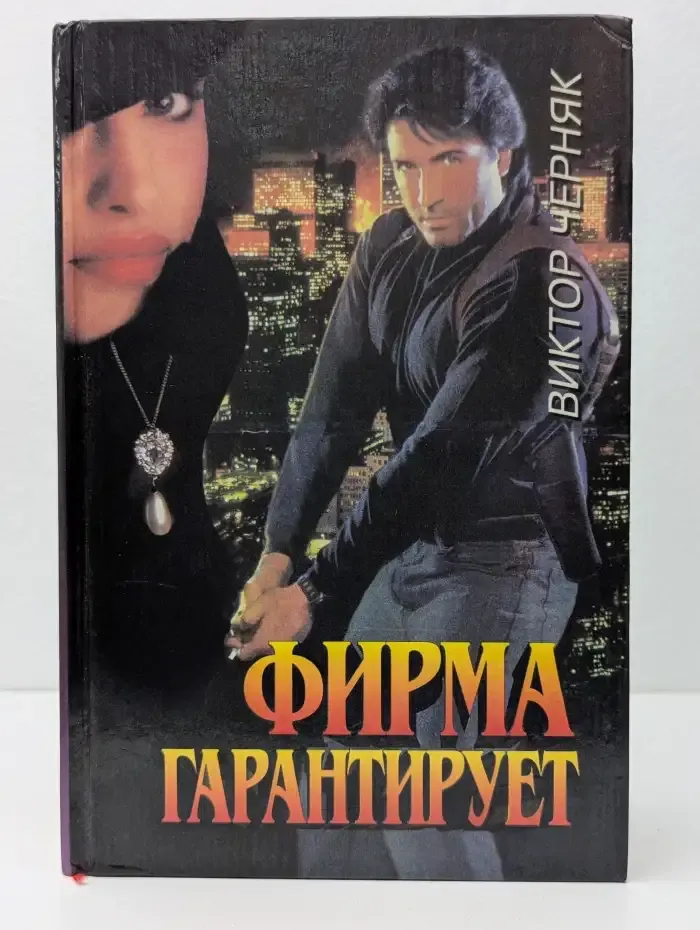 Фирма гарантирует