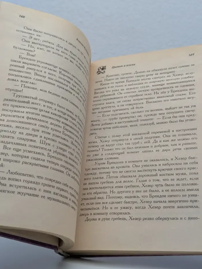 Цветок и пламя