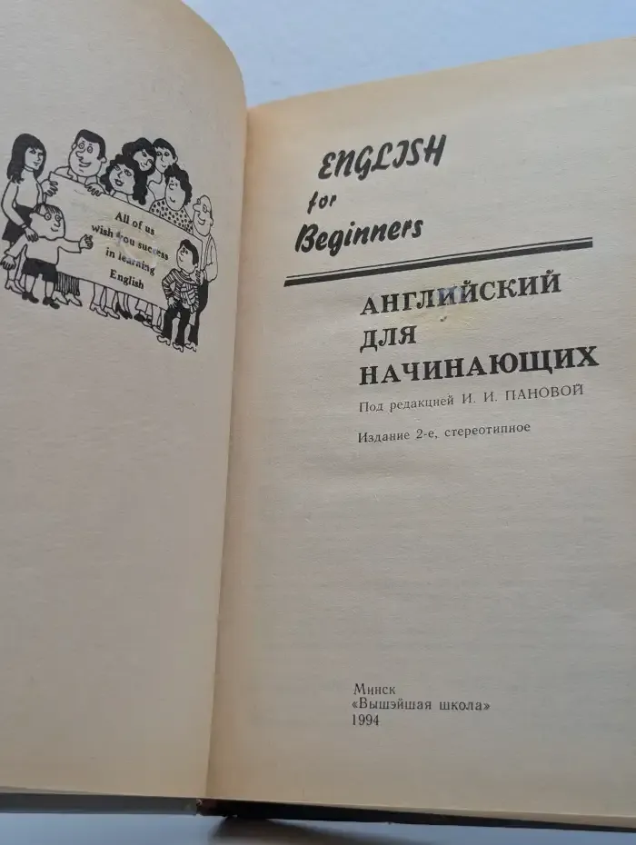 Английский для начинающих