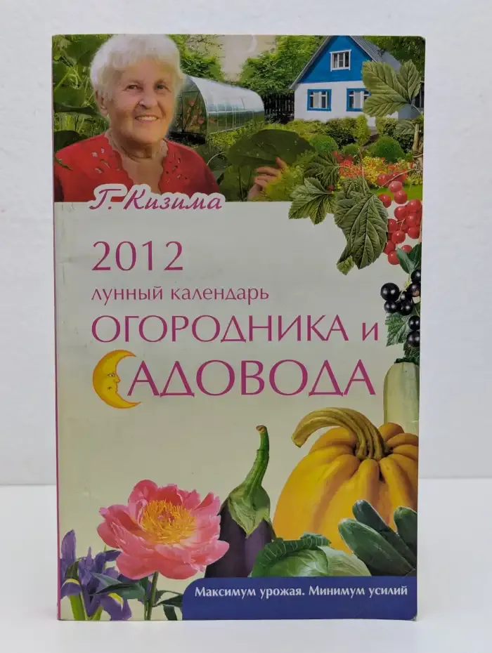 2012 лунный календарь огородника и садовода