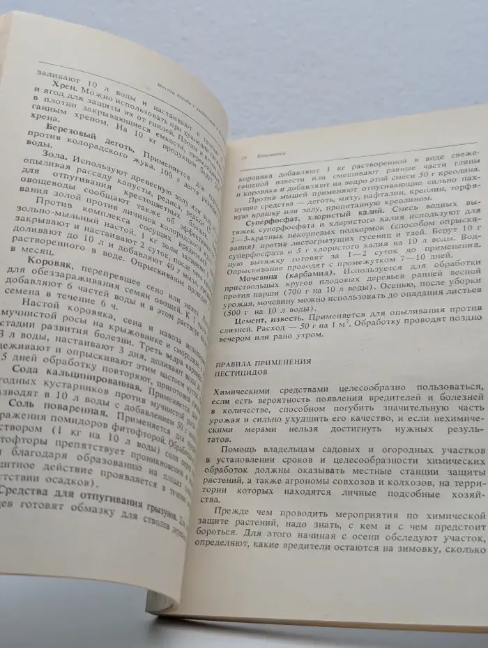 Справочник по защите растений для садоводов и огородников