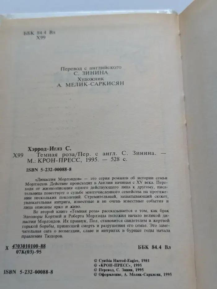 Тёмная роза