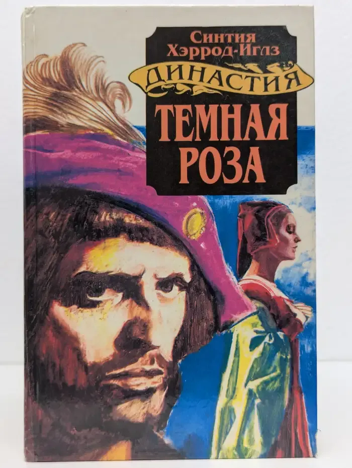 Тёмная роза