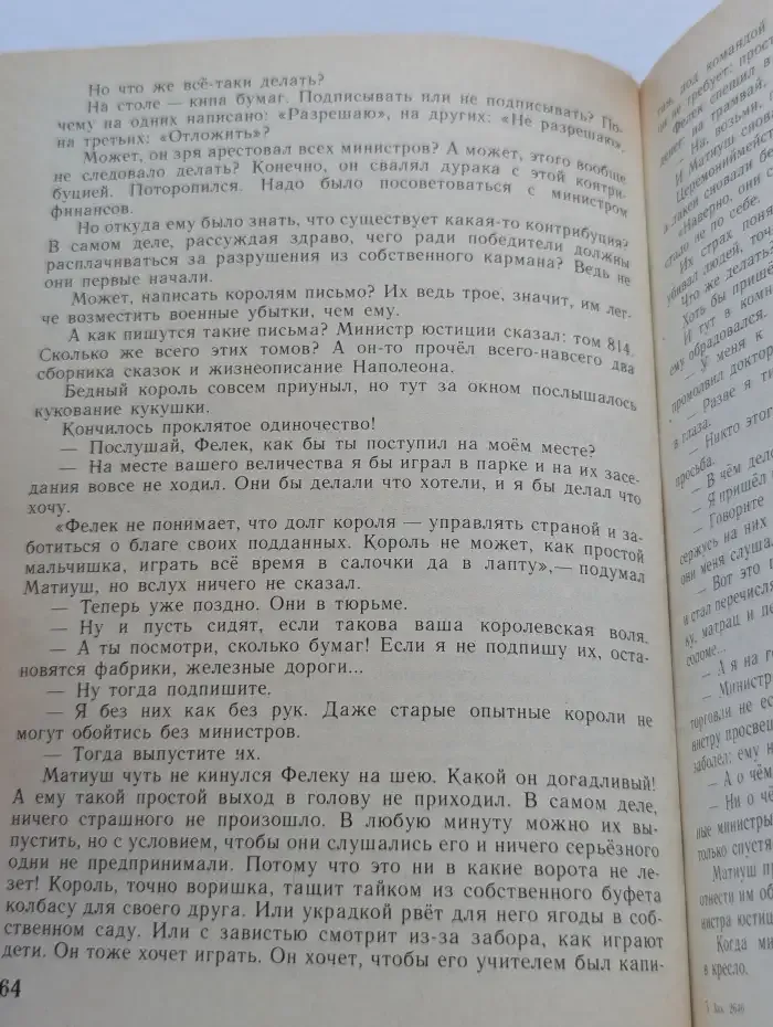 Король Матиуш Первый. Король Матиуш на необитаемом острове