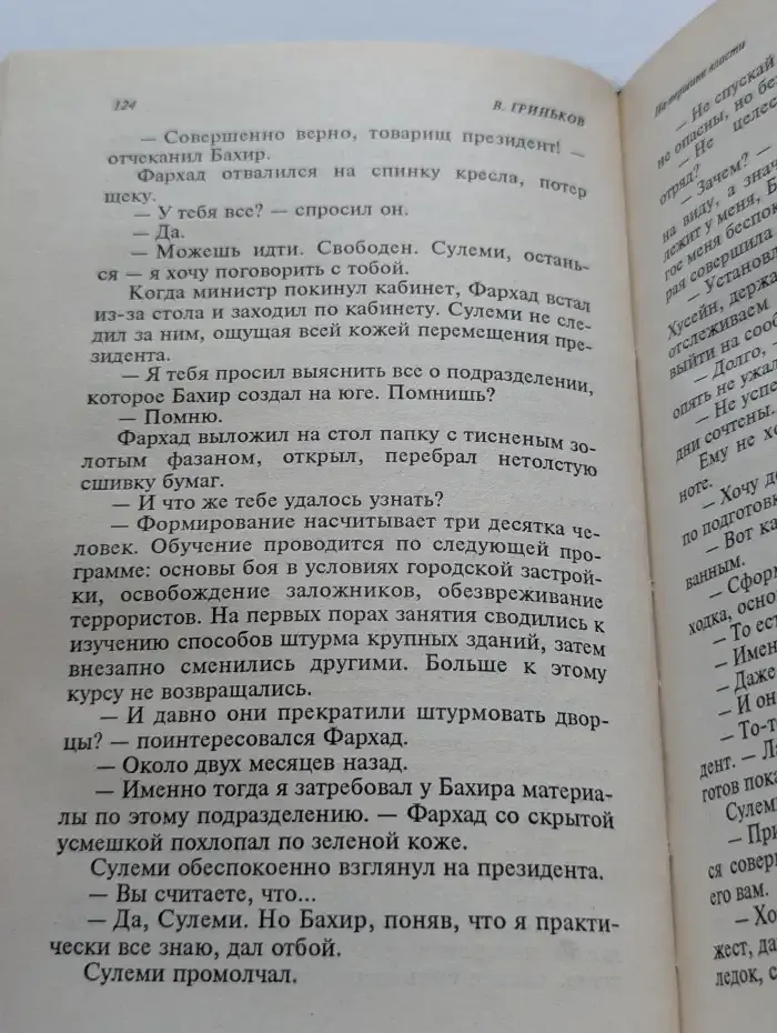 На вершине власти