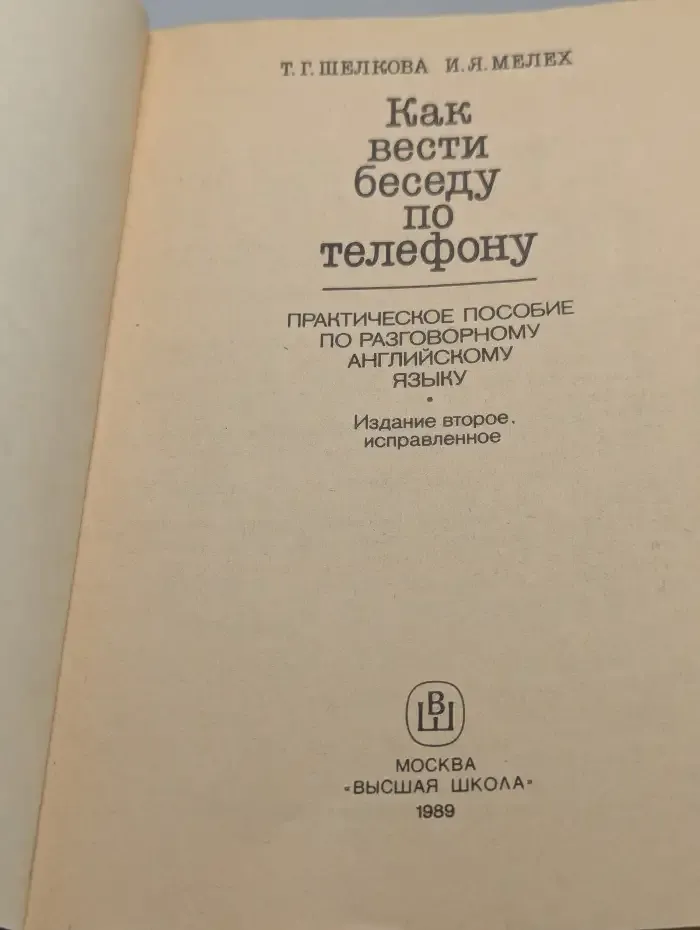 Как вести беседу по телефону