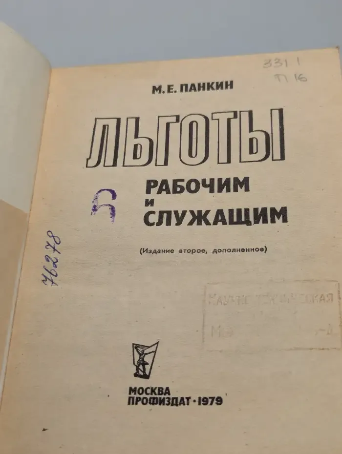 Льготы рабочим и служащим