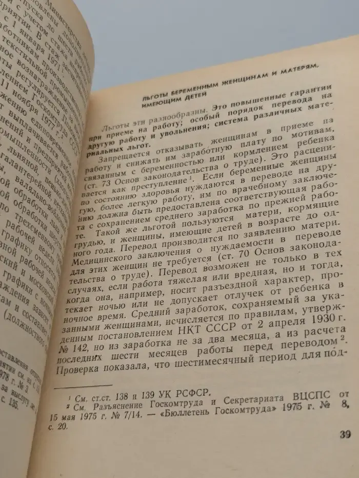 Льготы рабочим и служащим