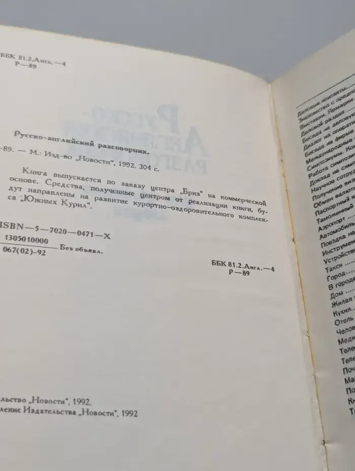 Русско-английский разговорник для деловых людей