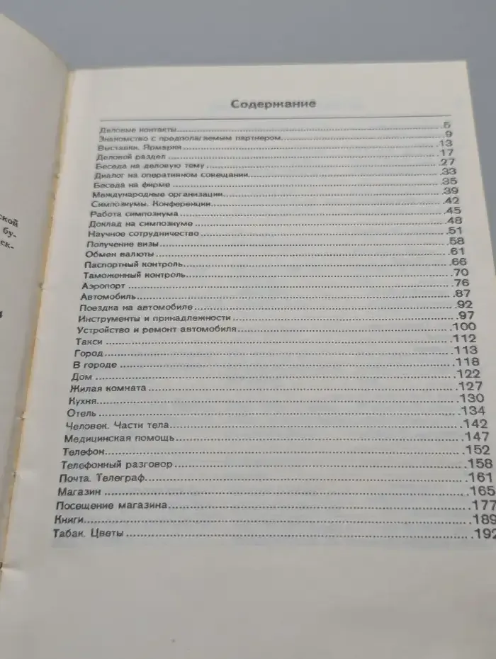 Русско-английский разговорник для деловых людей