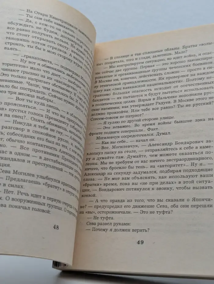 Банда возвращается