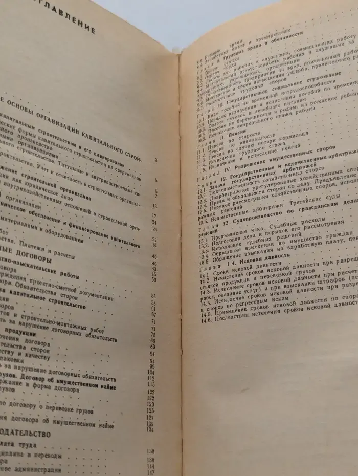 Юридический справочник строителя