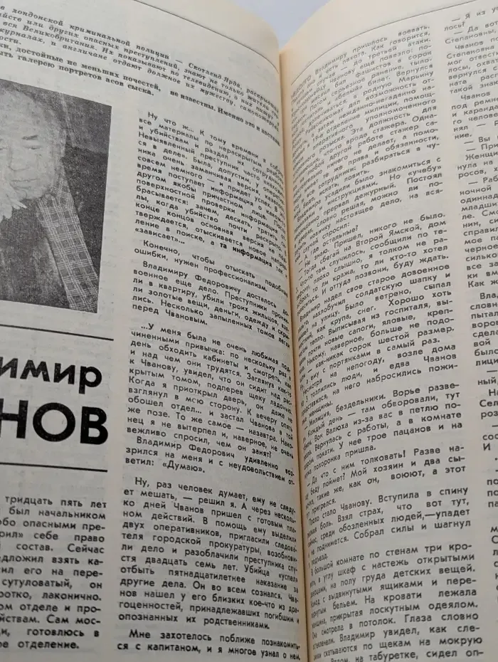 Советская милиция. Выпуск № 10/1990
