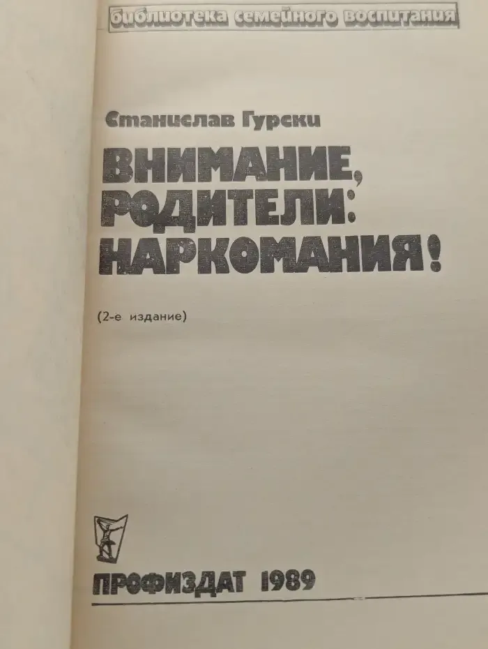 Внимание, родители. Наркомания!