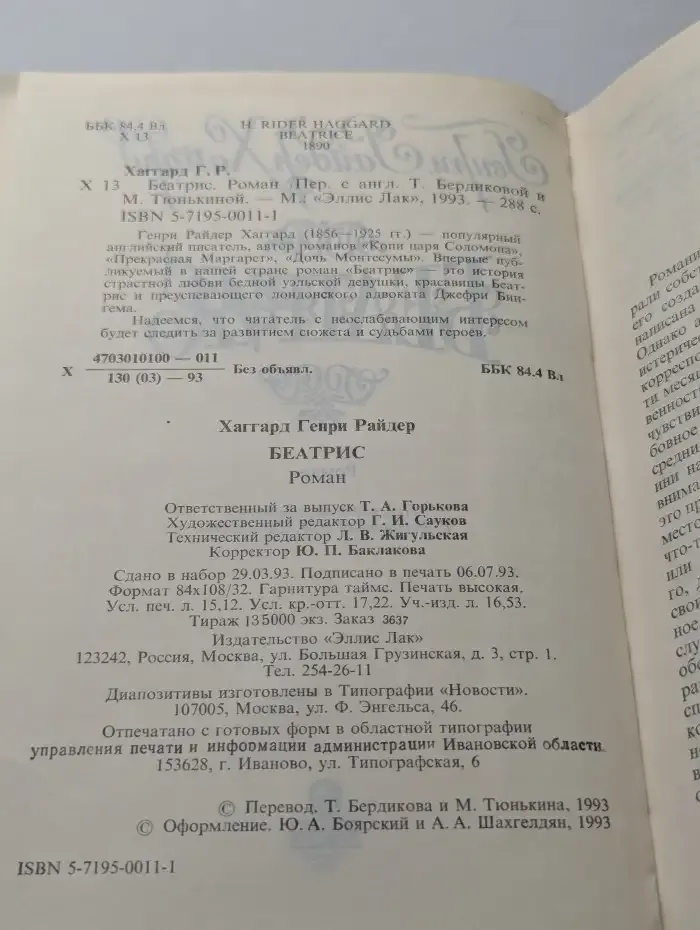 Беатрис