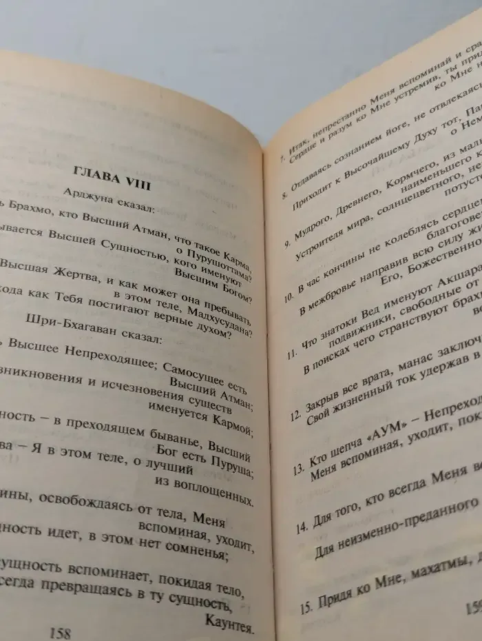 Мифы Древней Индии. Бхагавадгита