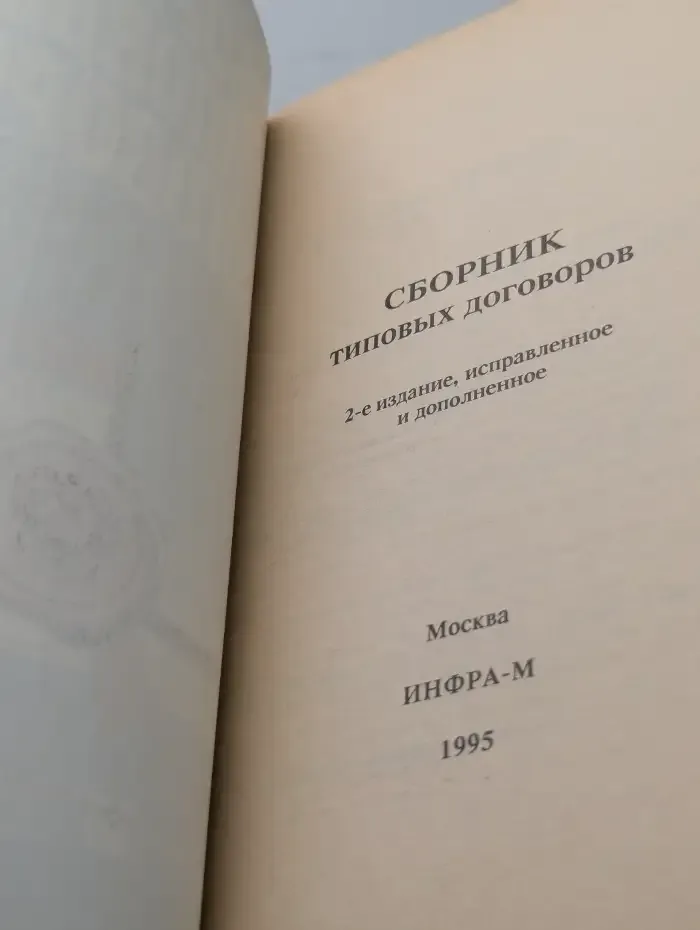 Сборник типовых договоров