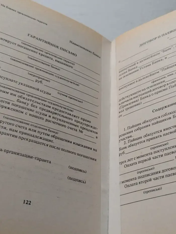 Сборник типовых договоров