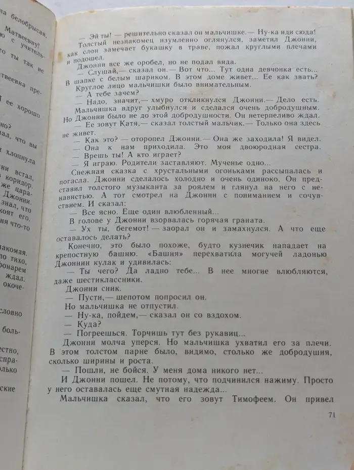 Мушкетёр и фея и другие истории из жизни Джонни Воробьёва