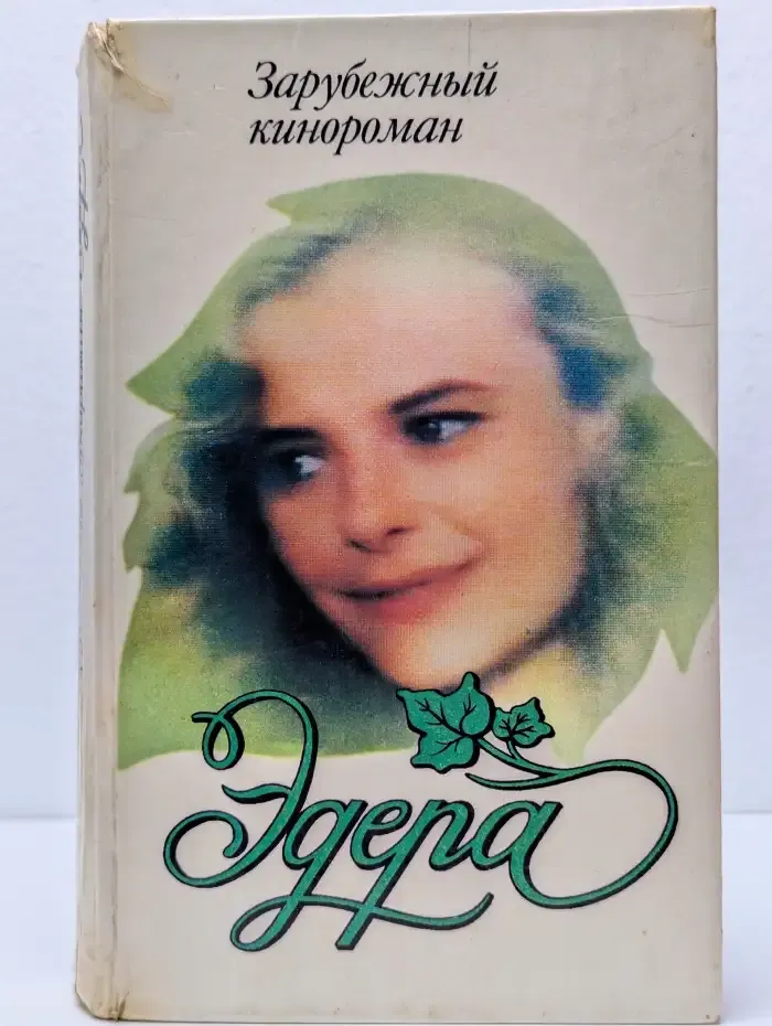 Эдера