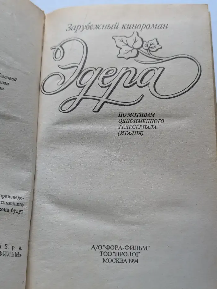Эдера