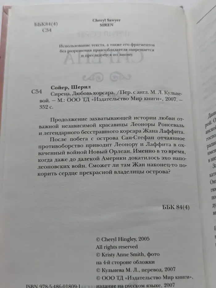 Сирена. Любовь корсара