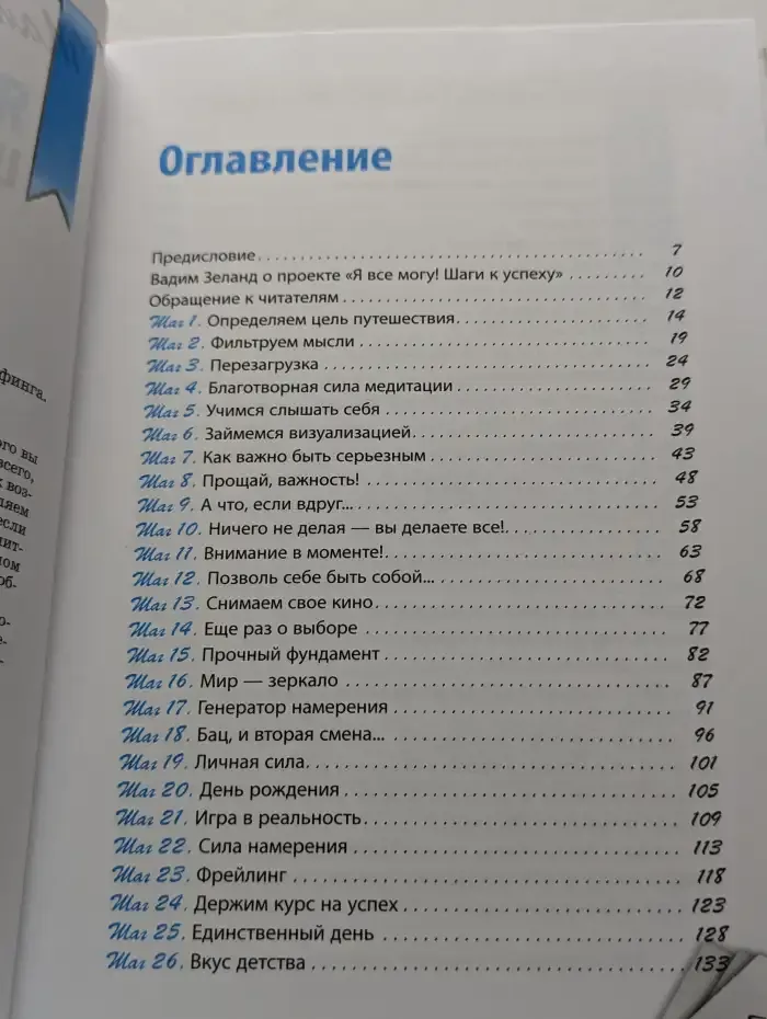 Я все могу! Шаги к успеху. Практика Трансерфинга. 52 шага