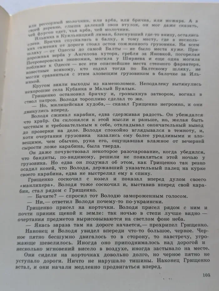 Красные дьяволята. Зелёный фургон
