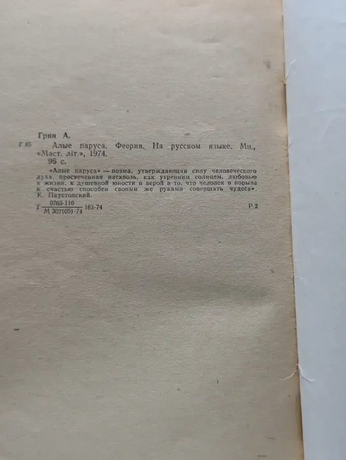 Алые паруса