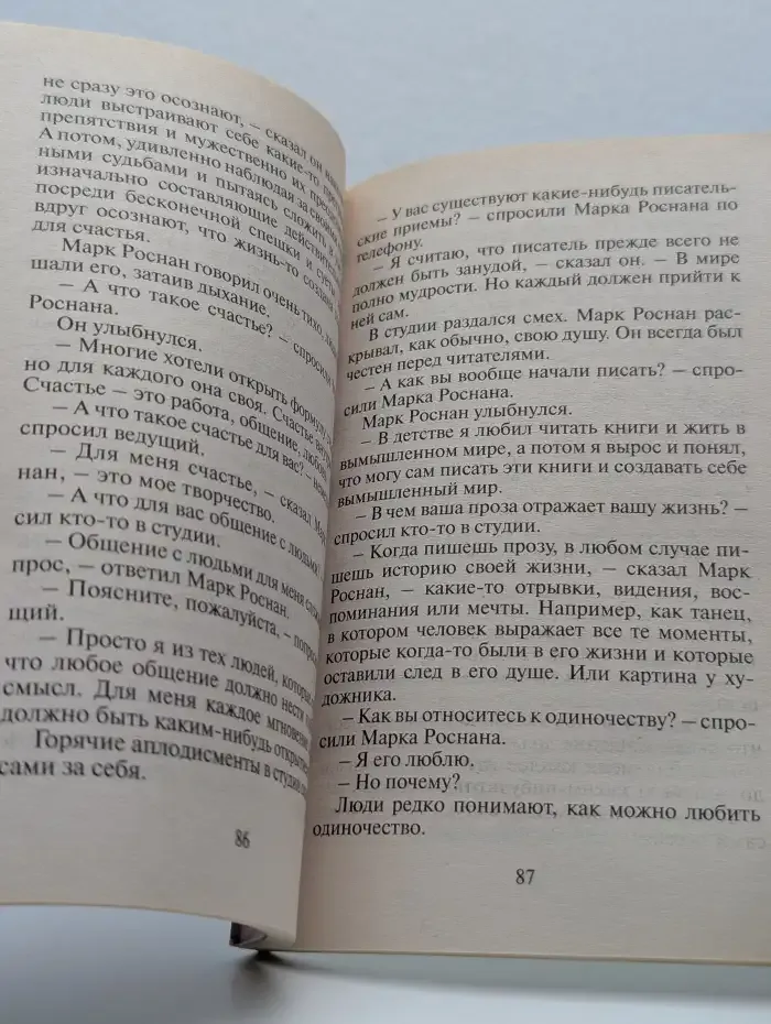 Страсти у вулкана