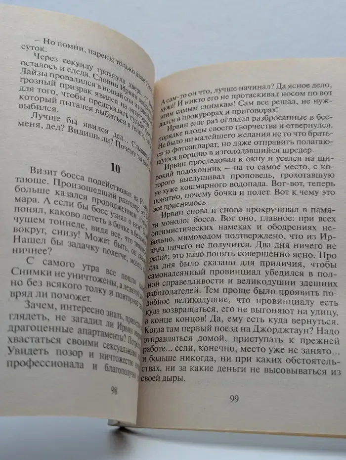 Ночной шедевр
