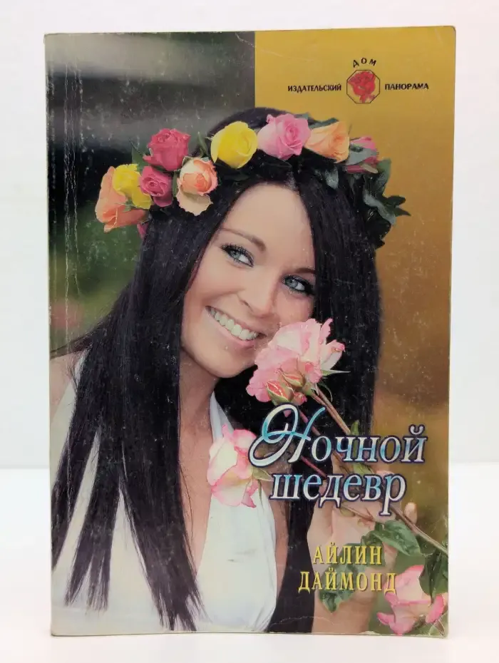 Ночной шедевр
