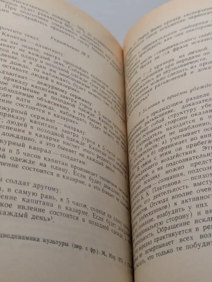 Мастерство делового взаимодействия. Методическое пособие для менеджеров