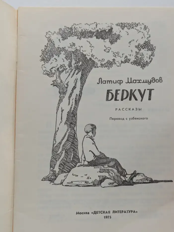 Беркут