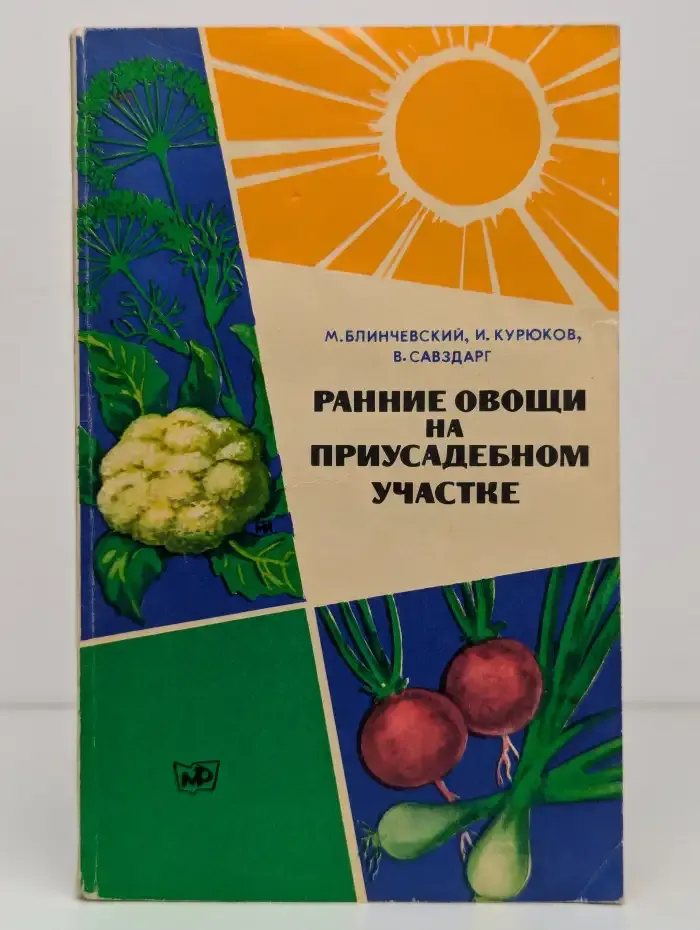 Ранние овощи на приусадебном участке