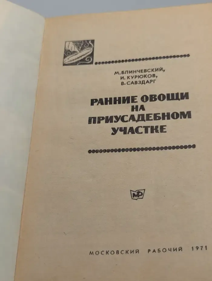 Ранние овощи на приусадебном участке