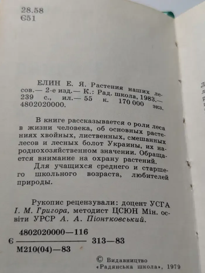 Растения наших лесов