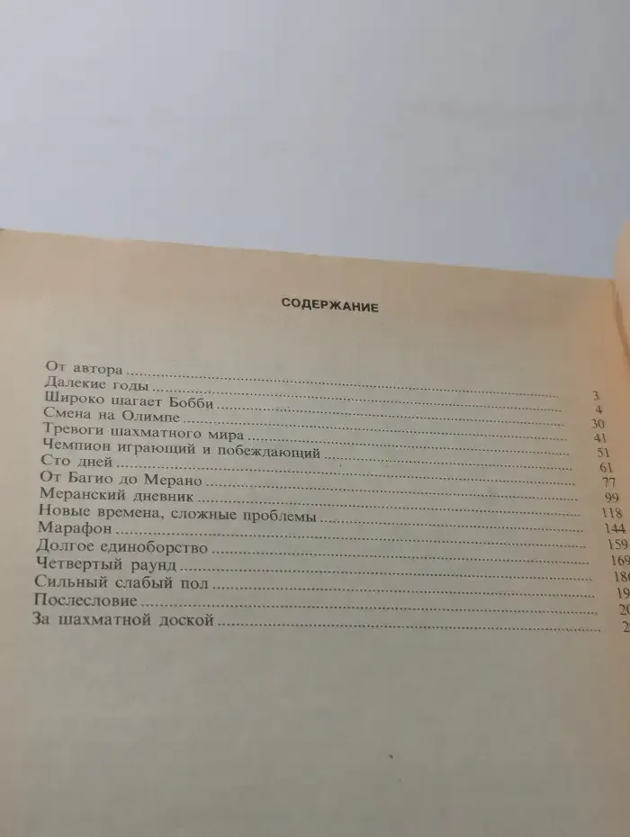 Страницы шахматной жизни