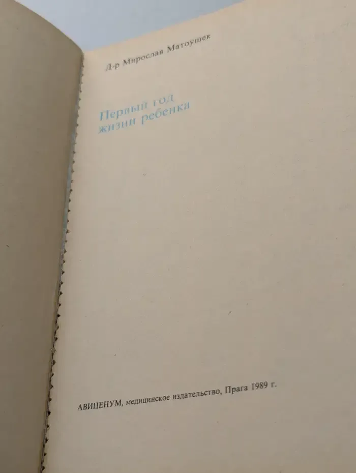 Первый год жизни ребенка