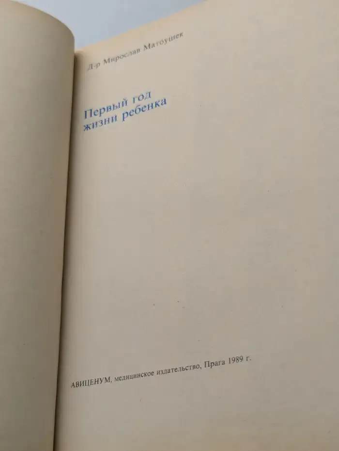 Первый год жизни ребенка