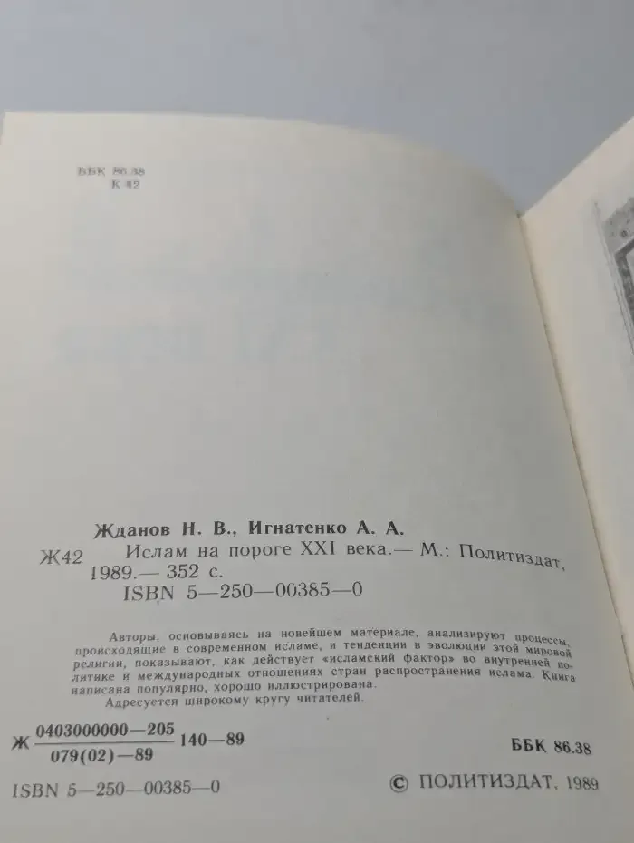 Ислам на пороге XXI века