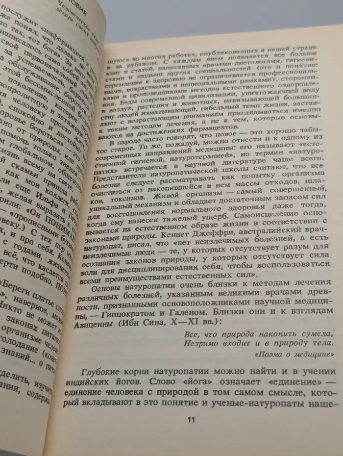 Три пользы
