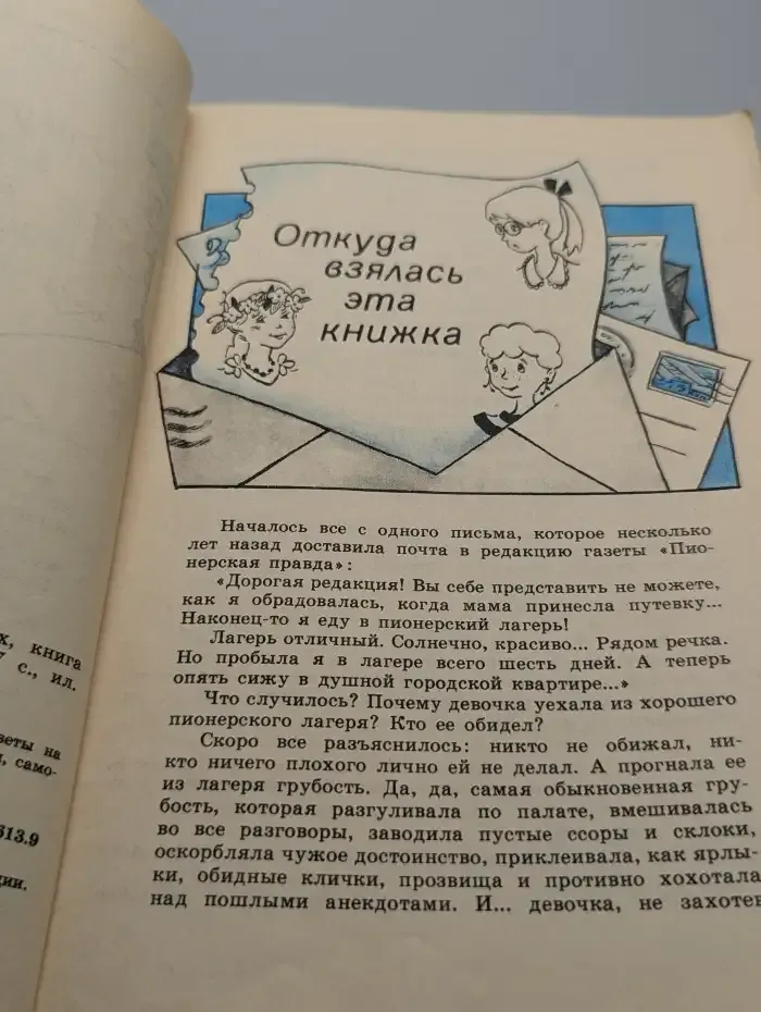 Свет мой, Зеркало, скажи