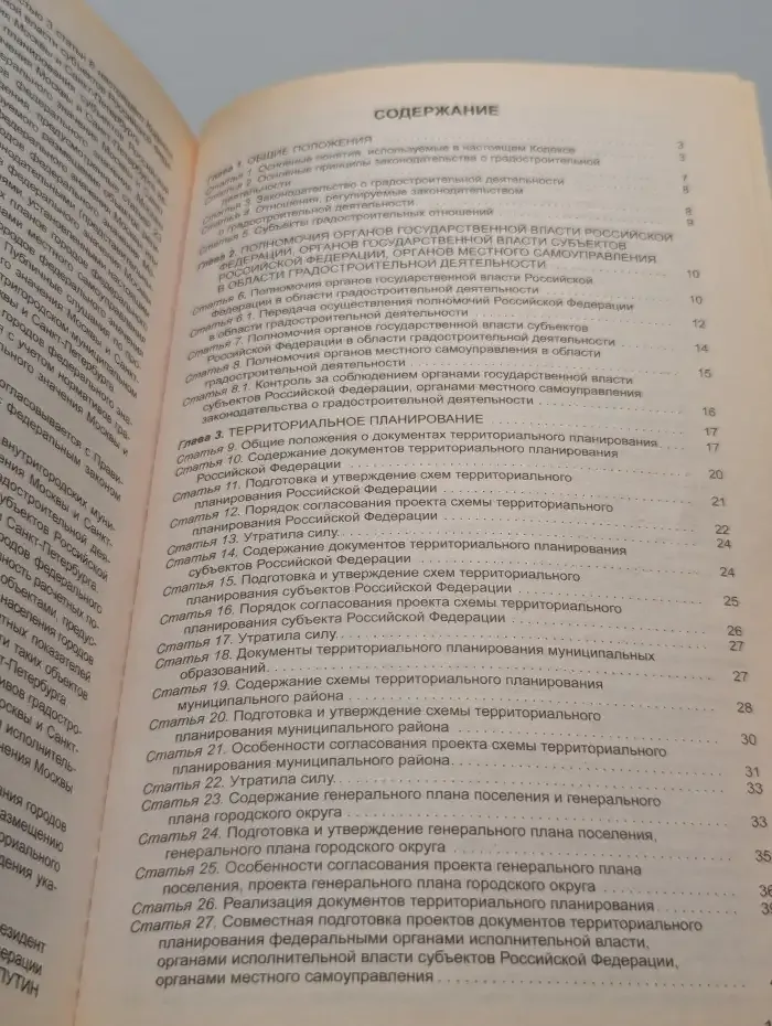 Градостроительный кодекс Российской Федерации. Текст с изменениями и дополнениями на 2014 год