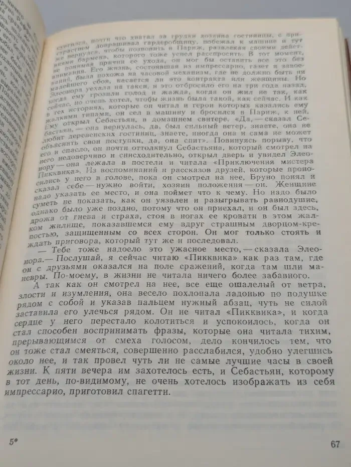 Синяки на душе