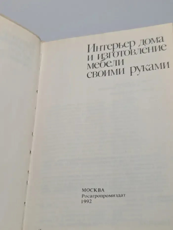 Интерьер дома и изготовление мебели своими руками