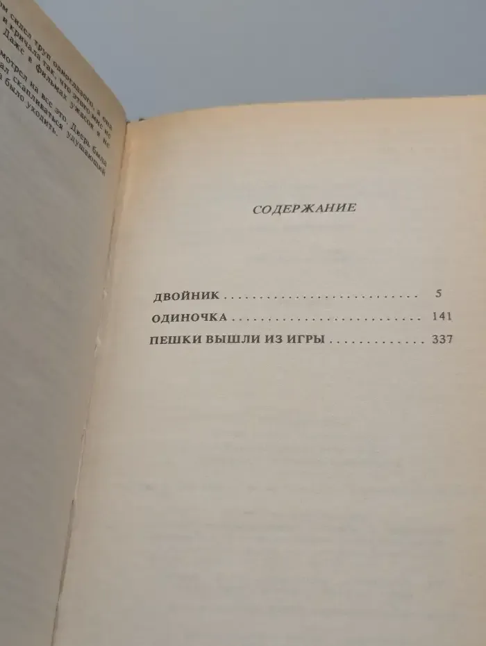 Одиночка