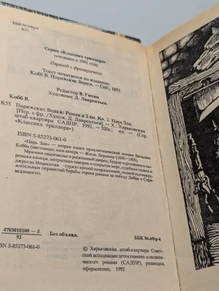 Парижские Волки. В 2 книгах. Книга 2