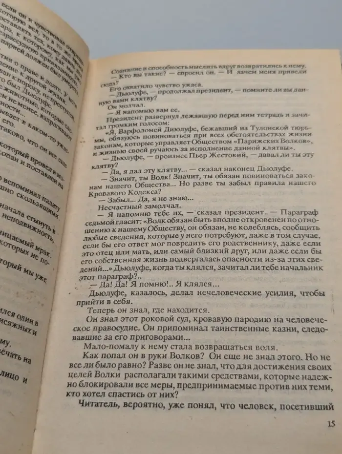 Парижские Волки. В 2 книгах. Книга 2
